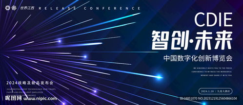 未來科技活動發布會設計圖 科技與創意的視覺盛宴